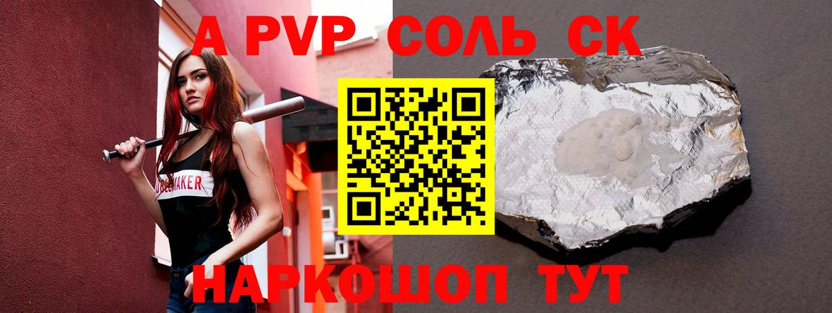 Альфа ПВП мука  А ПВП мука  Alpha-PVP  A PVP СК  Кольчугино 