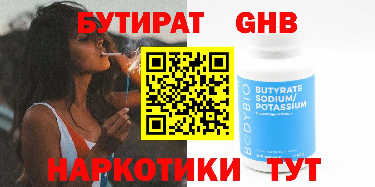 Кольчугино  БУТИРАТ бутик  Вход с VPN 