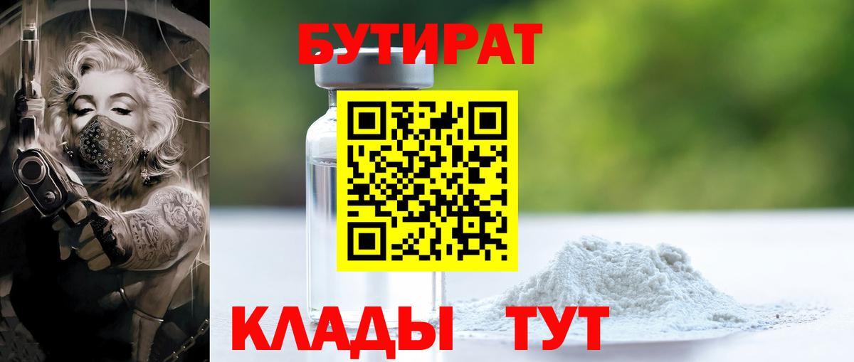 Бутират бутандиол Кольчугино