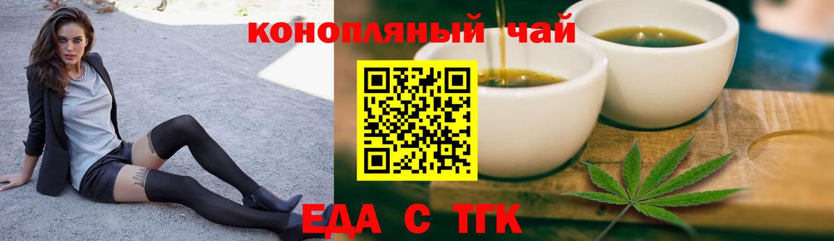 Еда ТГК конопля  Кольчугино 