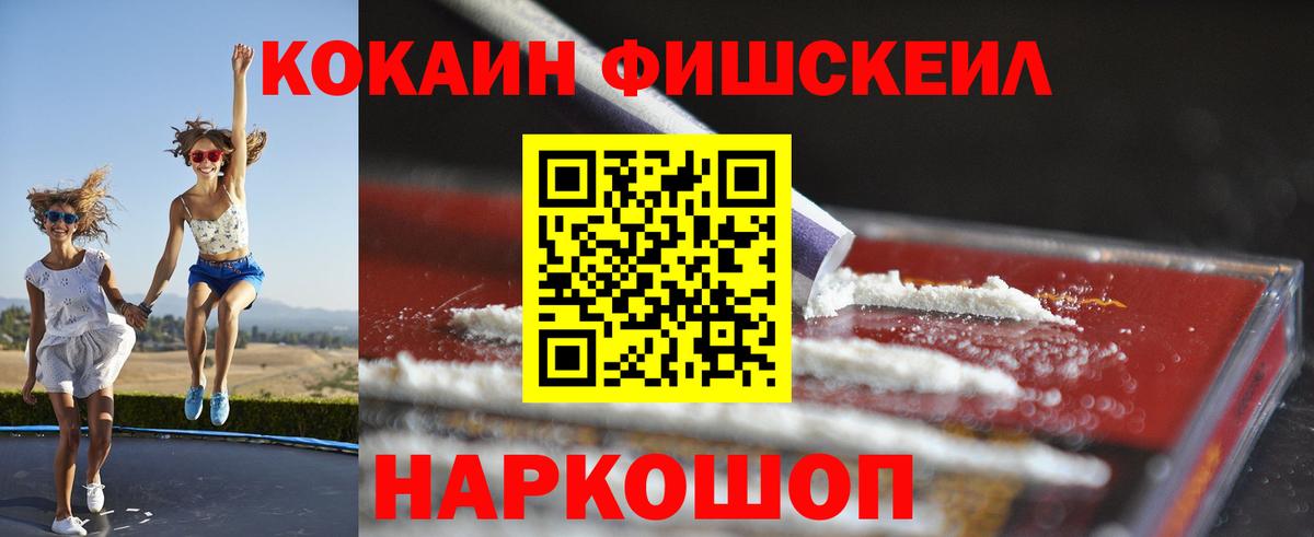 COCAIN FishScale Кольчугино