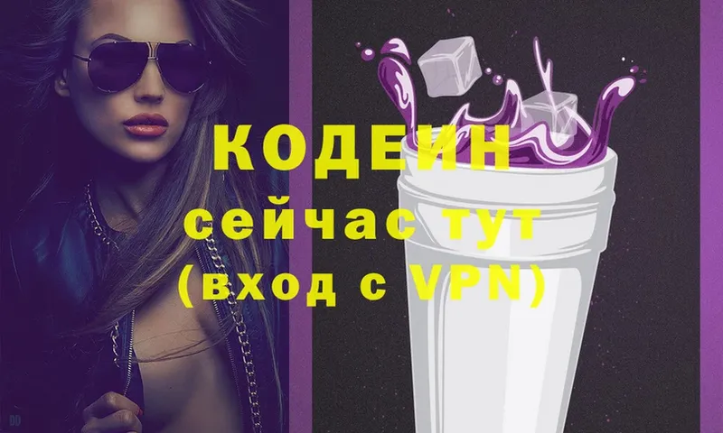 Codein Purple Drank  Кольчугино 