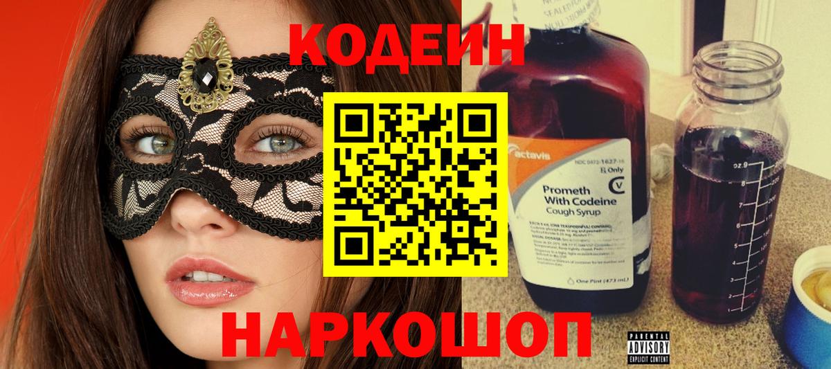 Codein Purple Drank  Codein Purple Drank  Вход с VPN  купить наркотик  Кольчугино 