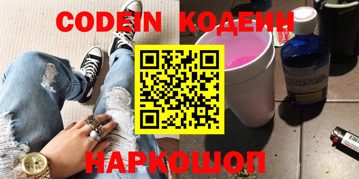 Codein Purple Drank Кольчугино