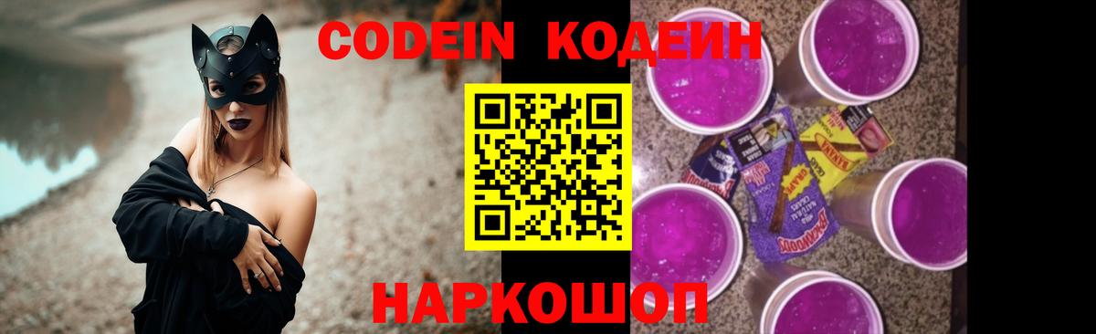 Codein напиток Lean (лин)  Codein напиток Lean (лин)  Кольчугино 