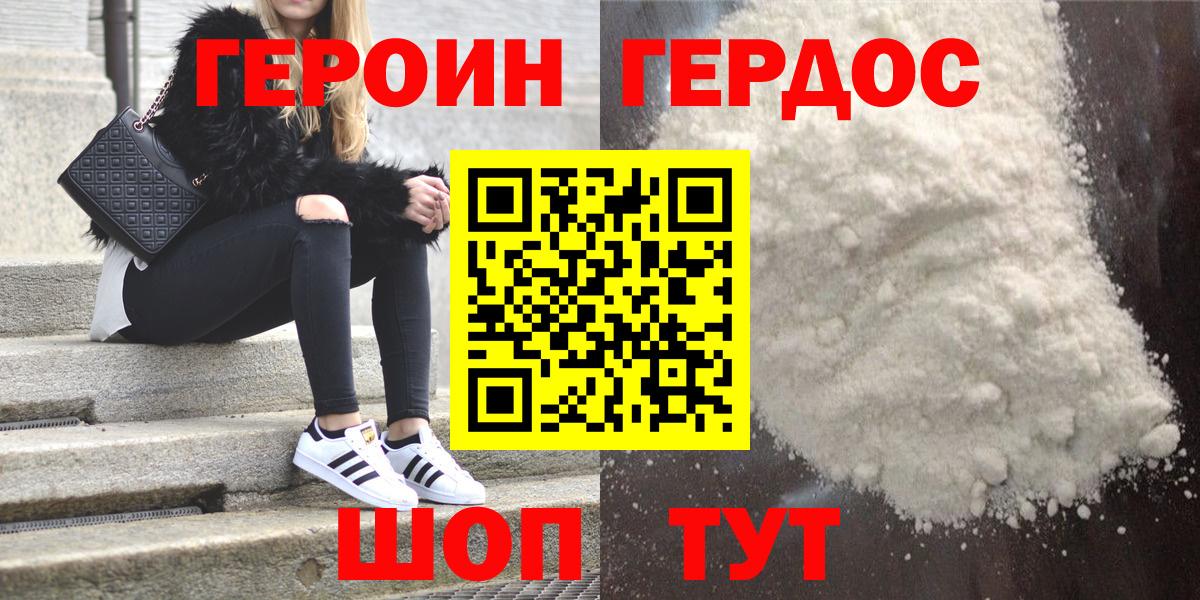 ГЕРОИН  Вход с VPN  Кольчугино  Героин афганец 