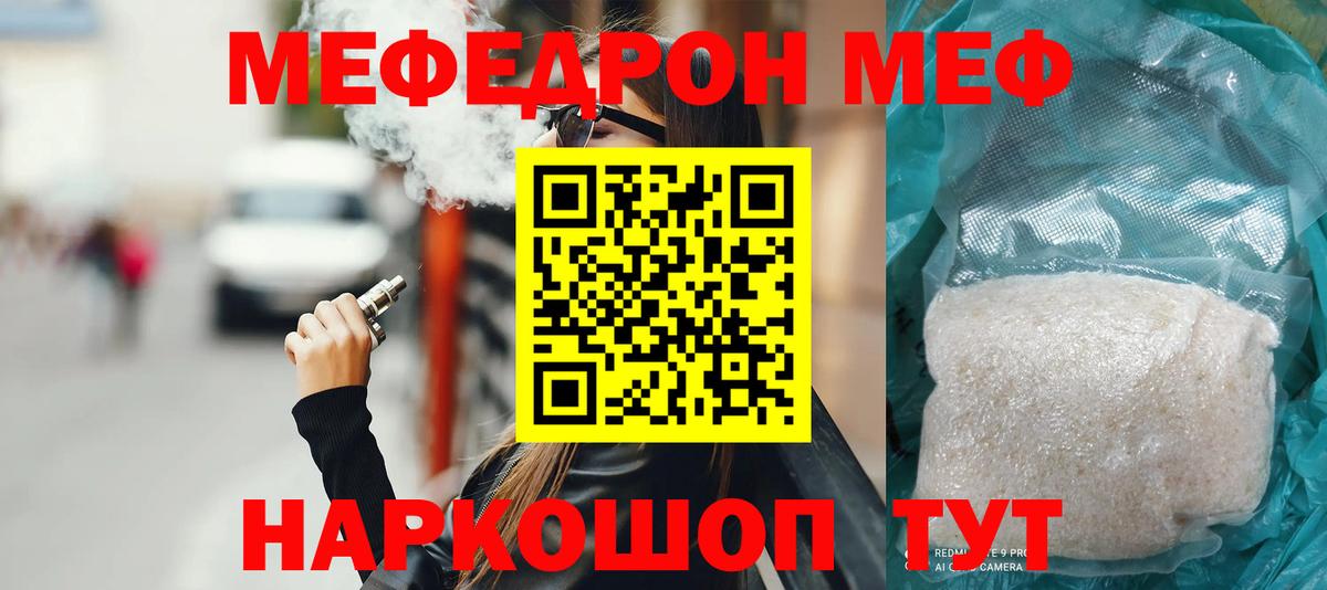 Меф мяу мяу  Кольчугино