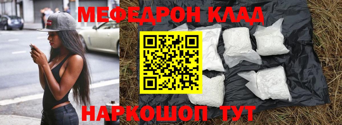 Меф мяу мяу  Кольчугино
