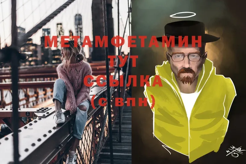 Метамфетамин Methamphetamine  блэк спрут ТОР  Кольчугино  хочу  