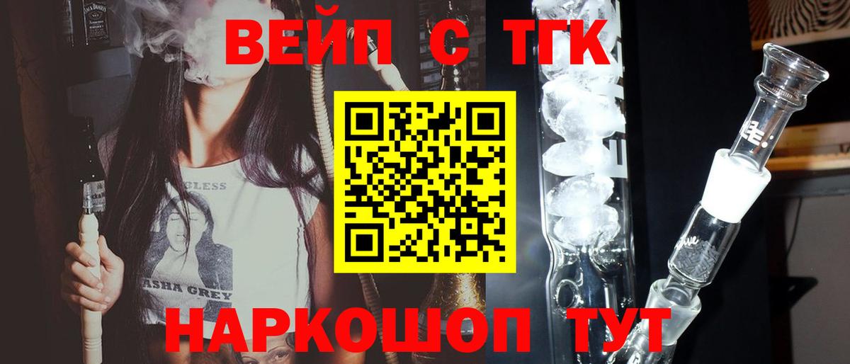 Кольчугино  ТГК THC oil  Вход с VPN  Дистиллят ТГК вейп 